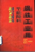 钢铁工业用节能降耗耐火材料