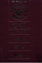 诺贝尔文学奖全集  9  韩德斯坦  1916  盖莱罗普  1917  庞陶普丹  1917