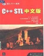 C++ STL中文版