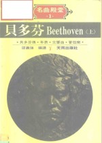 贝多芬Beethoven  上