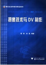 摄像技术与DV制作