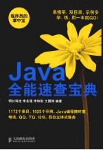 Java全能速查宝典