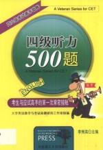 四级听力500题