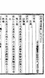 山西通志  第173-174卷