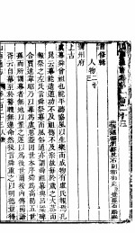 山西通志  第123-124卷