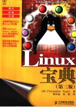 Linux宝典  第3版