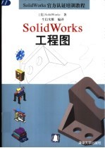 SolidWorks工程图