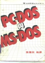 PC-DOS与MS-DOS