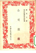 国民文库  公司股务