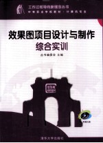 效果图项目设计与制作综合实训