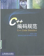 C++编码规范