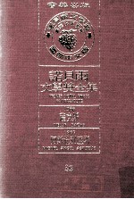 诺贝尔文学奖全集  39  萨克斯  1966  阿斯杜利亚斯  1967