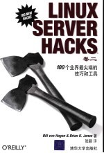 Linux Server Hacks TM 100个业界最尖端的技巧和工具 卷2