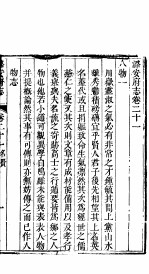 潞安府志  上函  第24册  第21卷