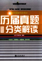 2011年国家司法考试历届真题分类解读  五卷本  理论法学·行政法卷