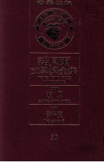 诺贝尔文学奖全集  35  波思  1960  安瑞克  1961