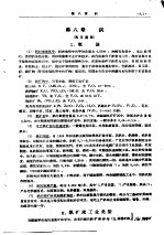 金属矿床工业类型讲义  再版  第8章  钒