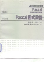 Pascal程式设计