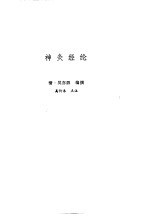 新安医籍丛刊  神灸经纶