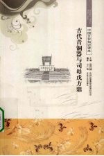 古代青铜器与司母戊方鼎