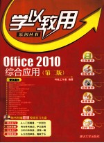 Office 2010综合应用