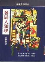 发展人类学