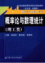 概率论与数理统计  理工类