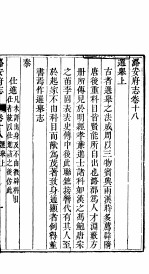 潞安府志  上函  第24册  第18-19卷