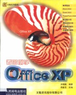 看图例学Office XP