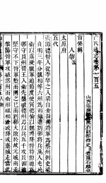 山西通志  第105-106卷