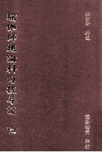 瑜珈师地论科句披寻记  4