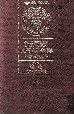 诺贝尔文学奖全集  45  怀特  1973