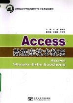 Access数据库技术教程