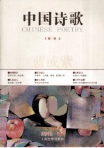 中国诗歌  2012.3  第27卷