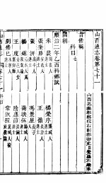 山西通志  第71-72卷