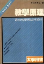 教学原理  最新教学理论与策略