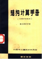 结构计算手册  振动设计手册