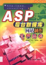 ASP后台数据库网站制作实例经典