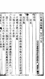 山西通志  第165-166卷