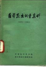 医学昆虫调查集刊