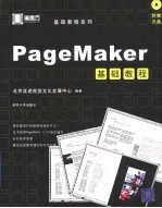 PageMaker基础教程