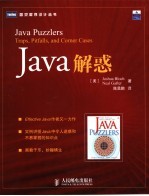 JAVA解惑