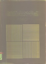 浙江经济年鉴  1990