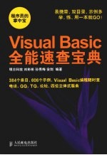 Visual Basic全能速查宝典