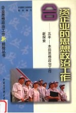 合资企业的思想政治工作  五羊-本田思想政治工作新探索