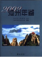 池州年鉴  2002