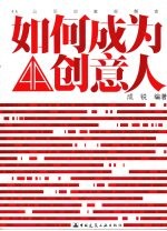 如何成为4A创意人