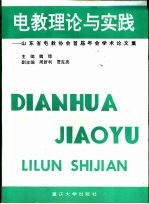 电教理论与实践