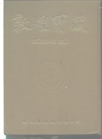 敦煌宝藏  第117册  伯2200-2244号