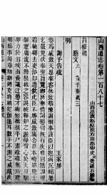 山西通志  第187-188卷